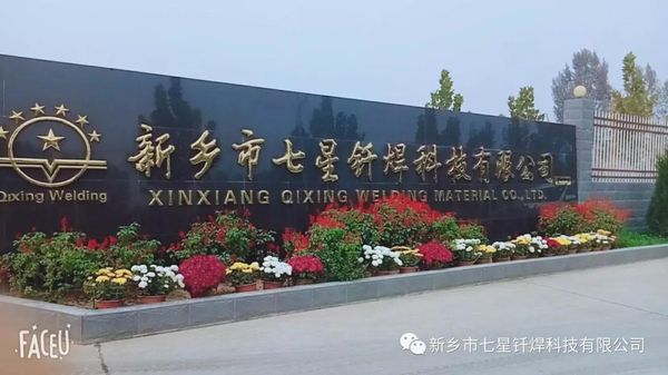 七星釬焊**期企業文化論壇圓滿成功！
